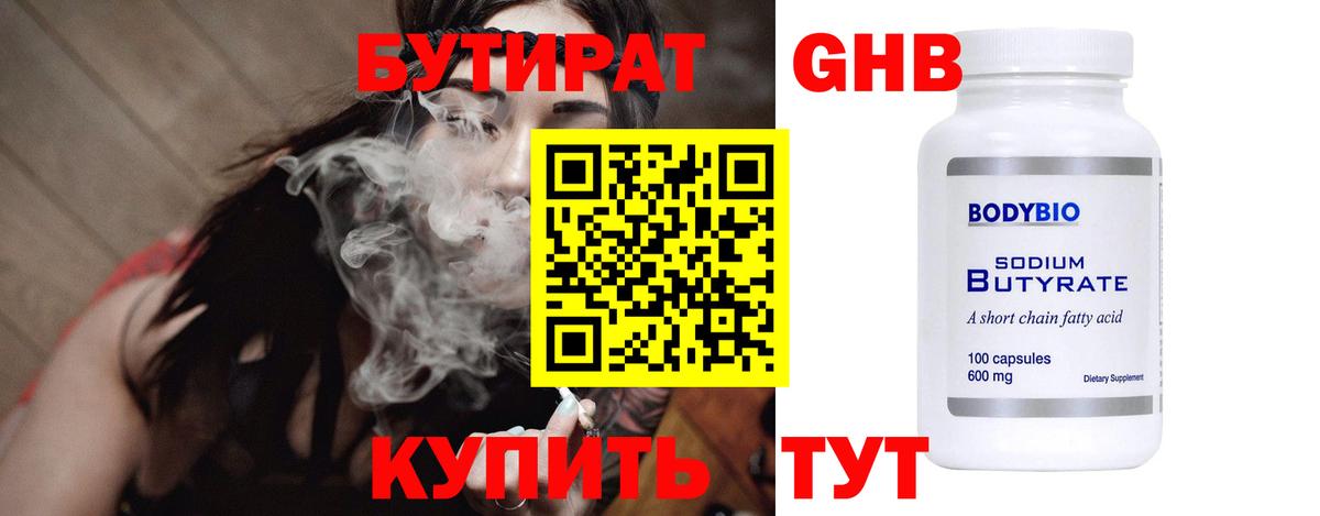 Черкесск  Бутират бутандиол  Вход с VPN 