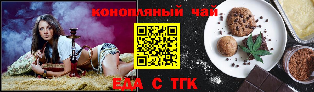 Еда ТГК марихуана  Вход с VPN  Черкесск 