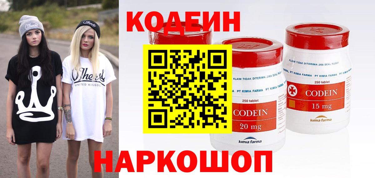 Codein Purple Drank  Вход с VPN  Черкесск 