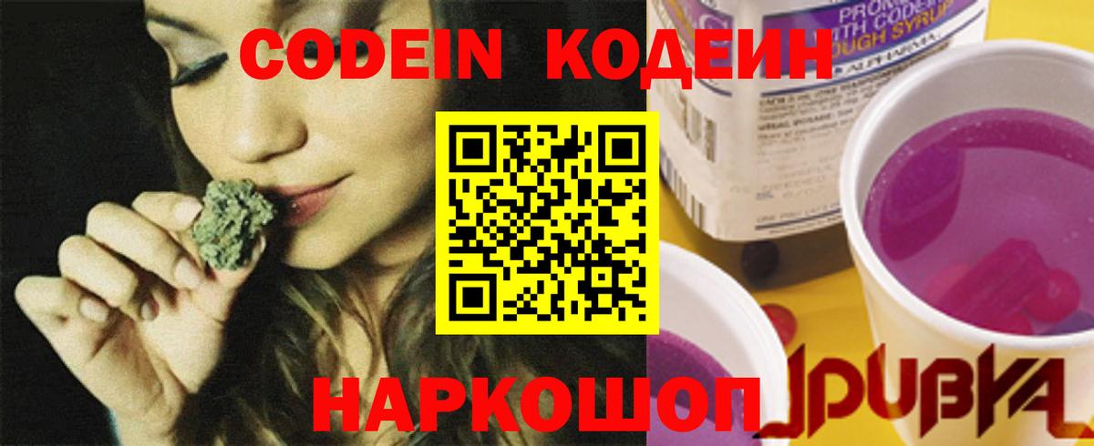 Кодеиновый сироп Lean Purple Drank Черкесск