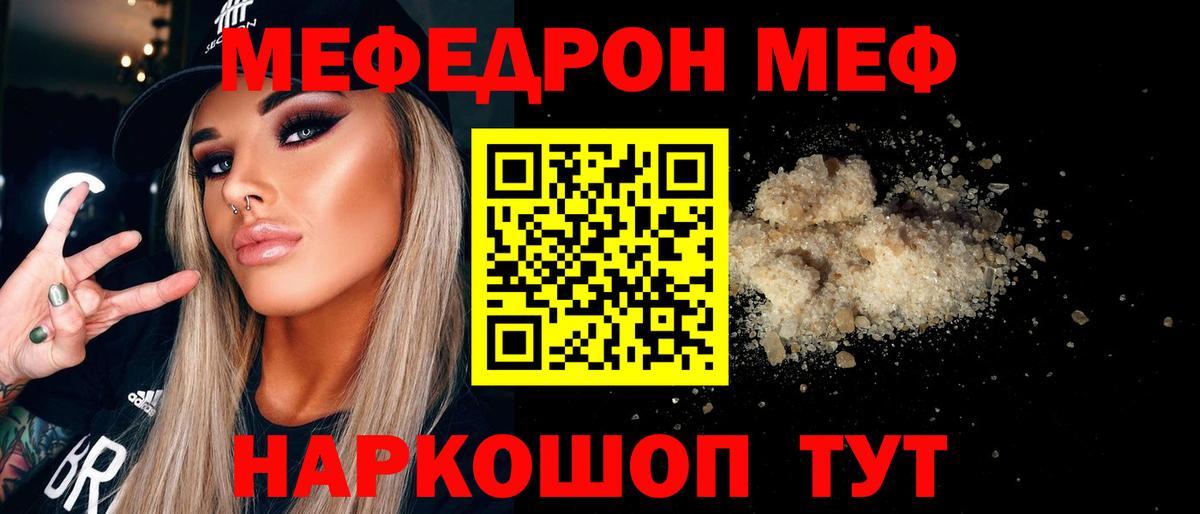 МЕФ мука Черкесск