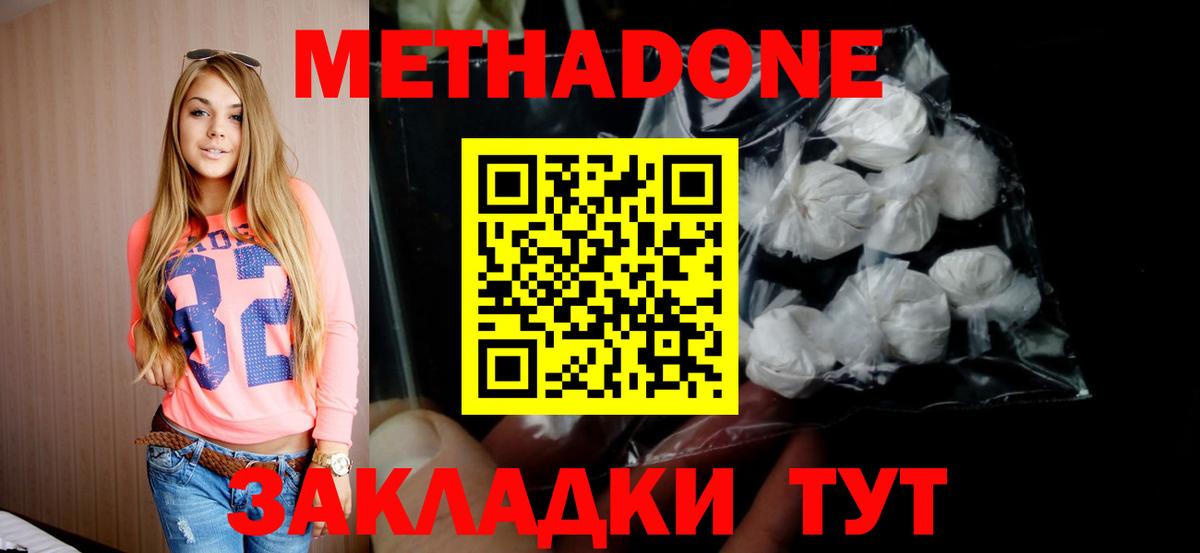 МЕТАДОН methadone  Вход с VPN  МЕГА ТОР  МЕТАДОН methadone  Черкесск 