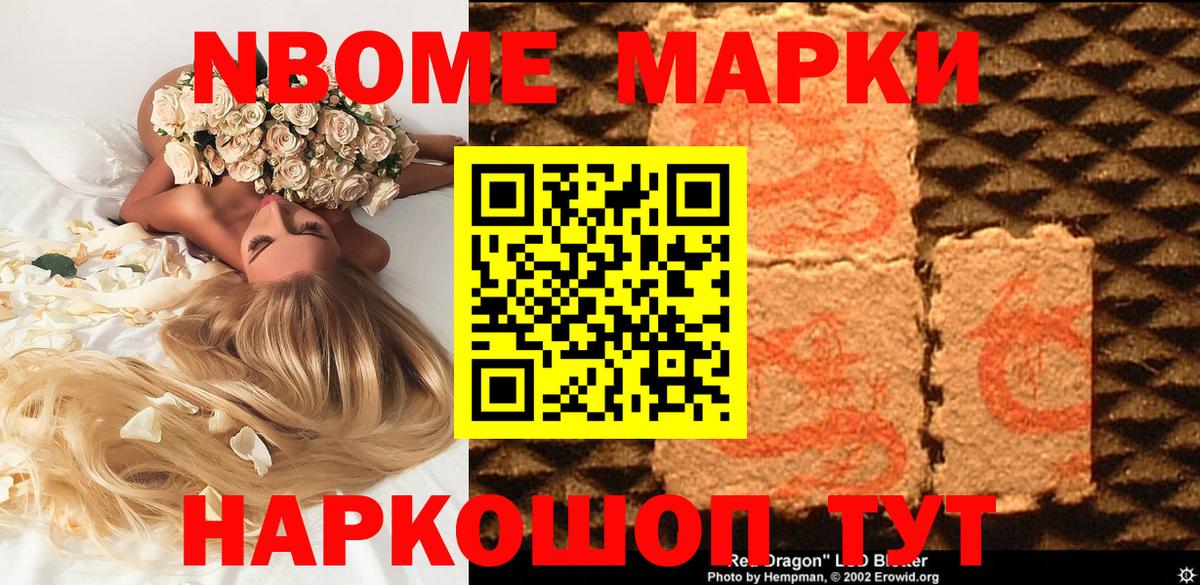Марки NBOMe 1,8мг  Марки NBOMe 1,8мг  Марки NBOMe  Черкесск  Вход с VPN 