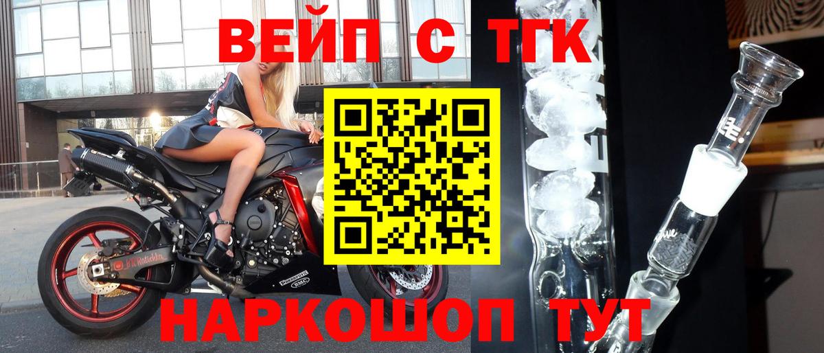 ТГК жижа  Вход с VPN  Черкесск  Дистиллят ТГК вейп с тгк 